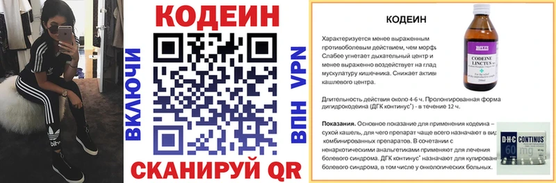 Codein напиток Lean (лин)  Новоржев 